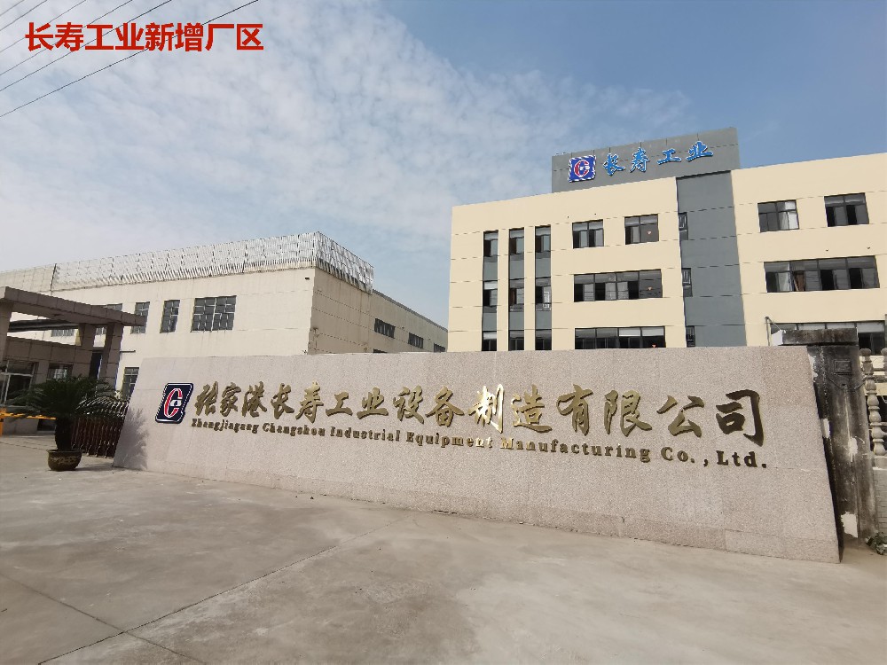 2023年10月1日  長(cháng)壽工業(yè)新增1.35萬(wàn)平方米生產(chǎn)基地，目前公司生產(chǎn)基地總面積約3.5萬(wàn)平方米。產(chǎn)能進(jìn)一步提升，產(chǎn)業(yè)布局更合理。